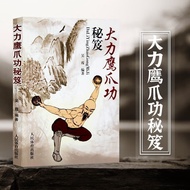 Dali Eagle Claw Gong Secrets Young Lin Eagle School Martial Arts Book Martial Arts Secrets Martial A