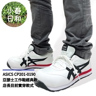 ASICS CP201 0190 Shoelace Lightweight Work Shoes Safety Protective Plastic Steel Toe Anti-Slip Oil-Proof 3E Wide Last