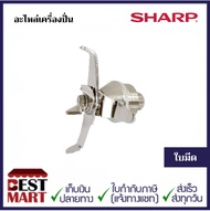 SHARP อะไหล่แท้เครื่องปั่น รุ่น EMC-15