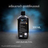MD น้ำยาเคลือบยางดำแบบขวด ขนาด 300 ml เคลือบยางรถ พลาสติกสีดำ คอนโทลหน้ารถ (MDช่องบริษัท)
