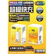 i機達人 WT30000 mAh 行動電源自帶雙線快閃快充超級快充22.5w