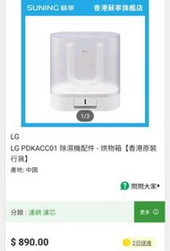 LG 抽濕神器 - 烘物箱