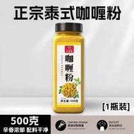 正宗泰式咖喱粉印度黃咖喱粉魚蛋雞肉牛肉商用餐飲家用炒飯調味料500g
