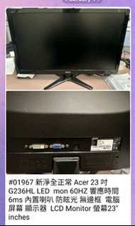 新淨全正常 Acer 23 吋 G236HL LED  mon 60HZ 響應時間6ms 內置喇叭 防眩光 無邊框  電腦屏幕 顯示器  LCD Monitor 螢幕23" inches