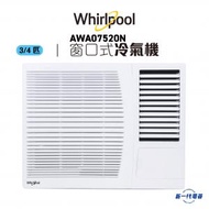 Whirlpool - AWA07520N -3/4匹 淨冷型 窗口式冷氣機