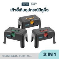 PST เก้าอี้กล่องเก็บอุปกรณ์เครื่องมือช่างมีหูหิ้ว เพชรสยาม