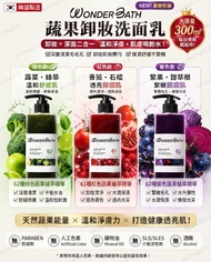 韓國🇰🇷  Wonder bath蔬果卸妝洗面乳(300ml)