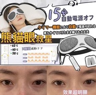 日本🇯🇵ANLAN最新推出 熊貓眼🐼震動電熱敷眼罩
