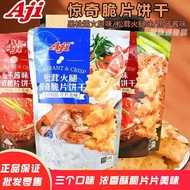 2026新品Aji黑松露味饼惊奇脆片鱼子酱味松茸腿不规则饼干咸味休闲零食20260918