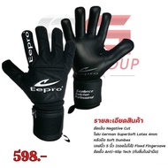 Eepro ถุงมือผู้รักษาประตู Eepro รุ่น DMAX : EG10R1 มีซิงเกิ้ลเซฟ