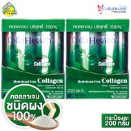 [2 กระปุก] Collahealth Collagen คอลลาเฮลท์ คอลลาเจน [200 g.] คอลลาเจน จากปลาสกัด