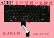 宏碁 ACER TravelMate P645 P645-M TMP645-M V4DA2 繁體中文鍵盤 TMP645