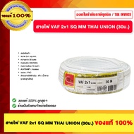 THAI UNION VAF Wire 2x1 SQ MM 30m 1