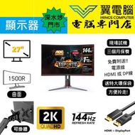 27" AOC CQ27G2 電競 曲面1500R｜✨３個月保養 👀 2K 144Hz【👍🏼 無邊框｜✔  掛牆 打直 升降 內置USB 】⚠ 全實物圖 ＃27 28 29 CQ27 144 165 