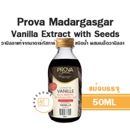 [[วานิลลาแท้ หอมมาก]] Prova Madargascar Vanilla Extract with Seeds วานิลลามาดากัสก้าร์แท้ ผสมเมล็ดวา