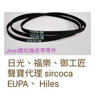 EUPA  Hiles sircoca 日光福樂御工匠二年保固  規格不合換貨運費我付麵包機皮帶 傳動帶 3M皮帶