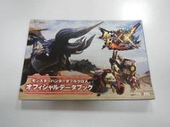 Guide Book 日版 攻略 3DS 魔物獵人XX 官方資料本(43058044) 