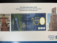 （號碼SC 189449）2009年 渣打香港150週年慈善紀念鈔票壹佰伍拾圓 Standard Chartered Hong Kong 150th Anniversary Commemorative