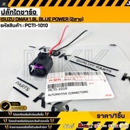 Alternator Plug ISUZU DMAX 1.9L Blue Power (2 Wires) PCTI-1010