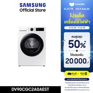 [Pre-order จัดส่งฟรี] SAMSUNG เครื่องอบผ้า DV90CGC2A0AEST พร้อมด้วย Auto Cycle Link และ Hygiene Care