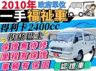 無障礙車 福祉車 公家機關用車 輪椅用車 多功能休旅車 復康車 復康巴士 輪椅升降 🉑增貸 免頭款 露營車 海力士