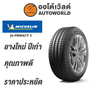 225/50R17 MICHELIN PRIMACY 3 ZPยางใหม่ค้างปี2022