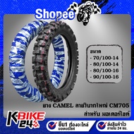 CAMEL Motorcycle Tires Large Motocross Pattern CM705 80/100-16 90/100-16 70/100-14 80/100-14 ***Choo