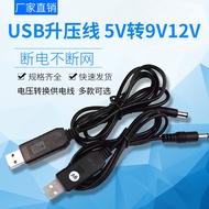 USB Booster Cable 5V to 9V12V Power Bank Power Bank Router Voltage Conversion Power Supply Cable