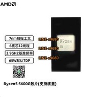 【可開發票】AMD R5 5600G散片CPU 集顯 全新 23年 5600 R7 5700X 5700G處理器