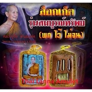 Thai Amulet泰国佛牌 LP Zi/ Chue Locket with Casing