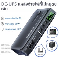 เครื่องสำรองไฟฟ้าขนาดเล็ก 36W DC1036L แบบไม่มีสะดุด ใช้แบตเตอรี่ 18650 แบบเปลี่ยนได้ รองรับแรงดันไฟฟ