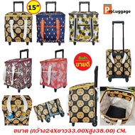 ProLuggage กระเป๋าถุงผ้าล้อลาก กระเป๋าช้อปปิ้ง กระเป๋าเดินทาง อเนกประสงค์ ขนาด ความสูง 15 นิ้ว Code 7723