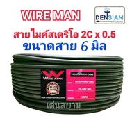 Order Now Send Wire Man Stereo Microphone Cable 2C x 0.5 sq.mm Size 6 Mm.