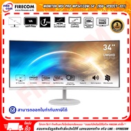 จอมอนิเตอร์ Monitor MSI PRO MP341CQW 34" VA 2K 100Hz.1ms.(3440x1440) (2HDMI1DP)21:9(9S6-3PB2CT-031) 