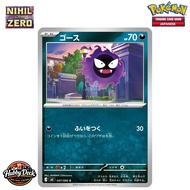 [JP] GASTLY – 47/80 Pokémon TCG Nihil Zero – Common