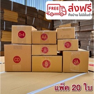 Pack Of 20 Postal Box No. 00/0/0+4/A/AA/2A/CD/B **