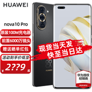 华为nova10pro 新品手机 曜金黑 8+256GB全网通（含华为原装100W充电套装）