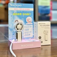 門市全新現貨!! MACHINO M15+ 迷你手持風扇