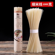 【DFIRE MALL】正宗云南米线 过桥米线米粉 特产纯干米线เส้นก๋วยจั๊บแท้ 1กก