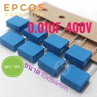 ((Set Of 8 Pieces)) EPCOS 0.01uF 400v/Leg 7.5mm./MKP/ 103/10nF Capacitor