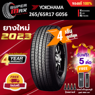 YOKOHAMA โยโกฮาม่า ยาง 4 เส้น (ยางใหม่ 2023) 265/65 R17 (ขอบ17) ยางรถยนต์ รุ่น GEOLANDAR H/T G056