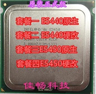 至強服務器 E5440 E5450 771硬改775 四核CPU有L5420 E5430 X5460