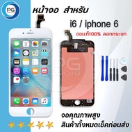 จอ ลอกกระจกจอ ใช้ร่วมกับ iphone i6 / i6s / i6+ / i6s+ อะไหล่มือถือ จอ+ทัช Lcd Display หน้าจอ iphone 