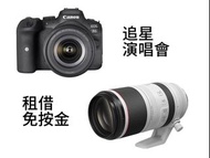 ［租借相機/鏡頭］Canon R6 相機 RF 100-500鏡頭租借 演唱會 追星 活動