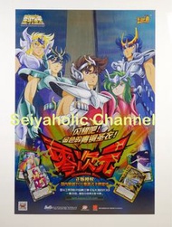 聖鬥士星矢 零次元 星矢卡 巨型海報 4