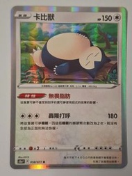 卡比獸 $11包郵 pokemon ptcg