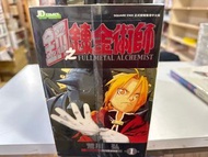 超平漫畫自用書 鋼之鍊金術師 1-27期完 荒川弘