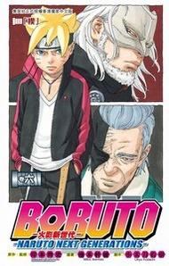 正文社 - Boruto-火影新世代 #6
