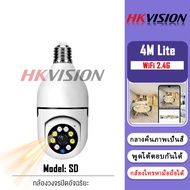 HKVISION Future กล้องหลอดไฟ รุ่น กล้องวงจรปิดหลอดไฟ E27 กล้องวงจรปิดไร้สาย กล้องคืนภาพเป็นสี พูดโต้ตอบได้ กล้องวงจรปิด wifi ไม่มีเน็ตก็ใช้ได้ P2P