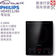 飛利浦 - HD4911/80 2100W 電磁爐 香港行貨 5000 系列 二級能源標籤